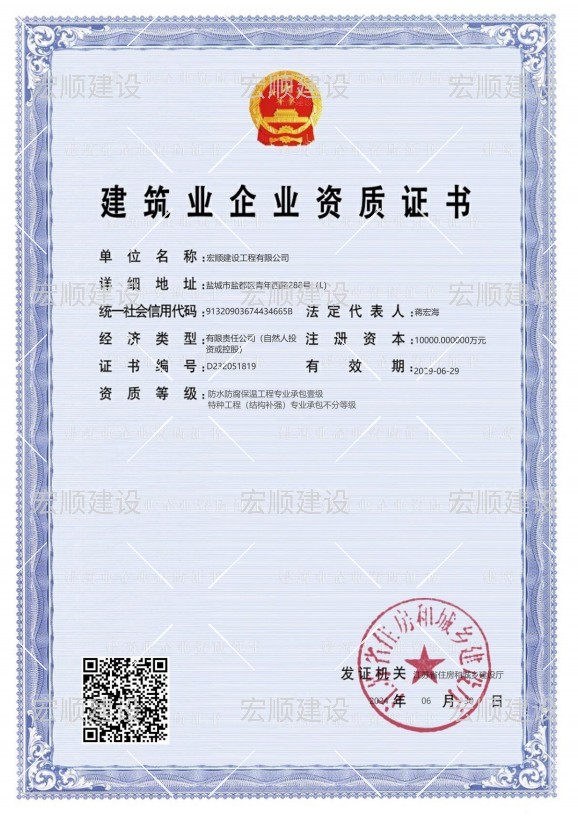 防水防腐一級資質(zhì)、特種工程（結(jié)構(gòu)補強(qiáng)）